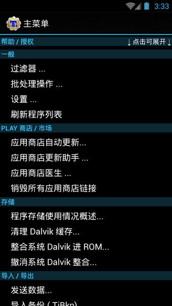 
钛备份 app官方正版