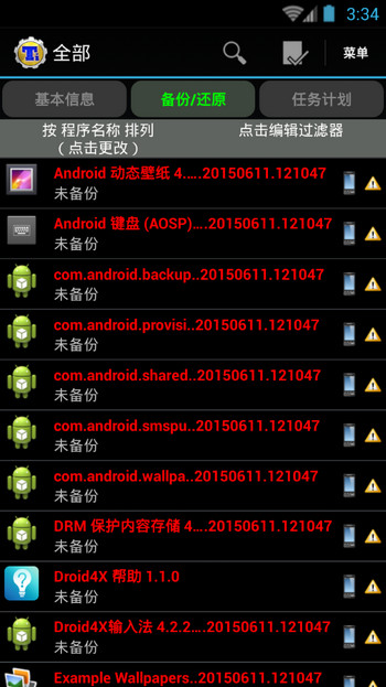 
钛备份 app官方正版