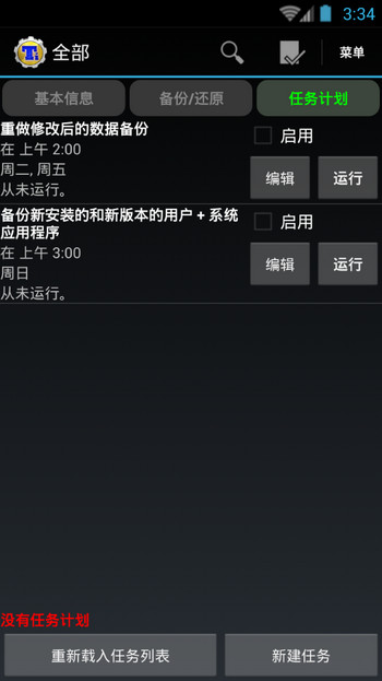 
钛备份 app官方正版