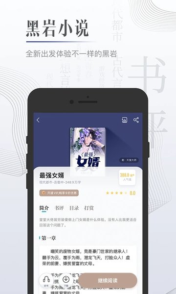 
黑岩小说网 免费阅读