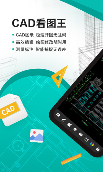 
cad看图王 无广告版