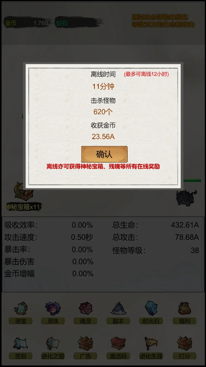
挂机：无限进化