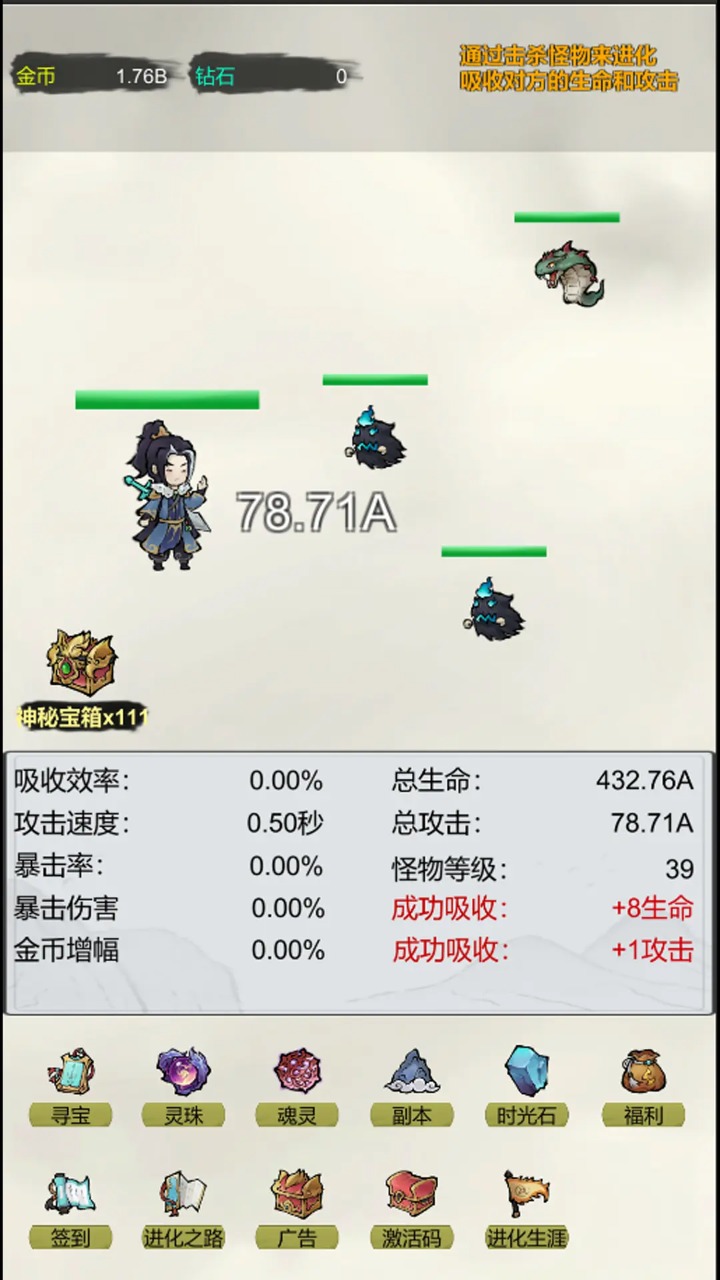 
挂机：无限进化