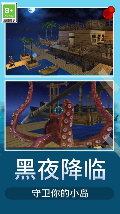 
木筏荒野生存