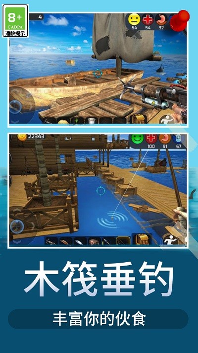 
木筏荒野生存