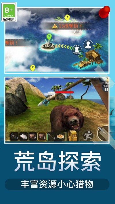 
木筏荒野生存