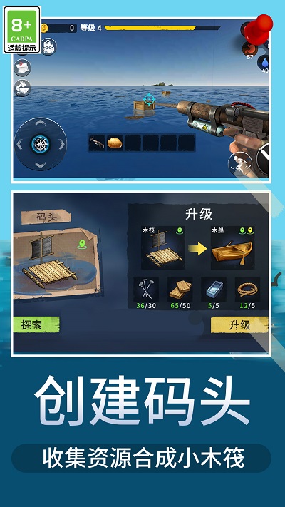 
木筏荒野生存
