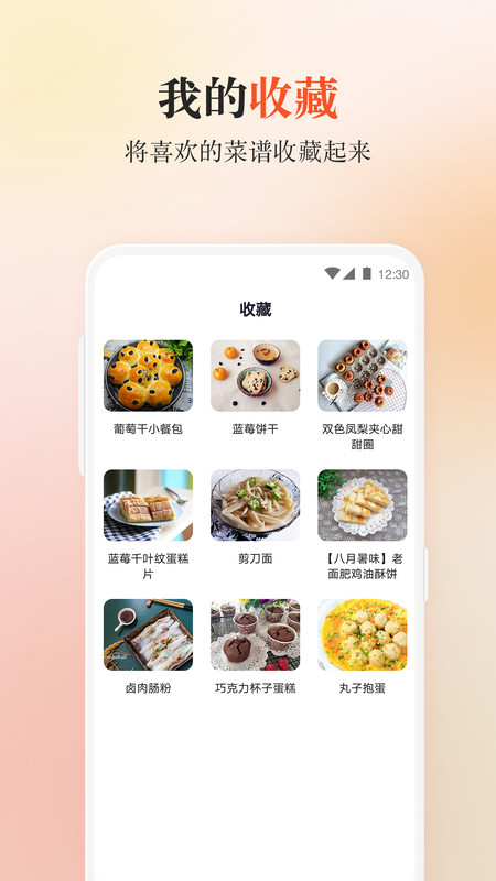 
外婆菜谱 手机版