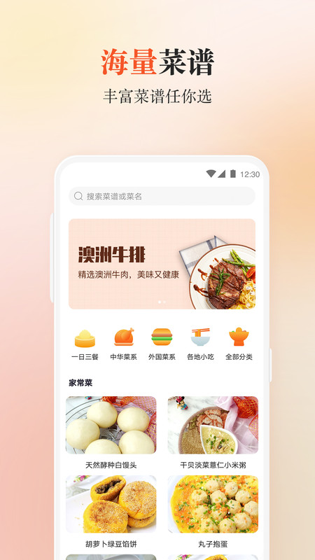 
外婆菜谱 手机版