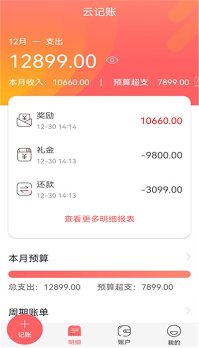 
云记账助手