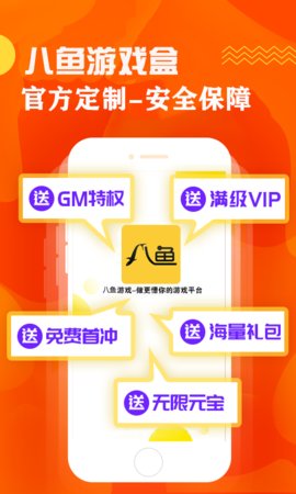 
八鱼游戏盒 安卓版