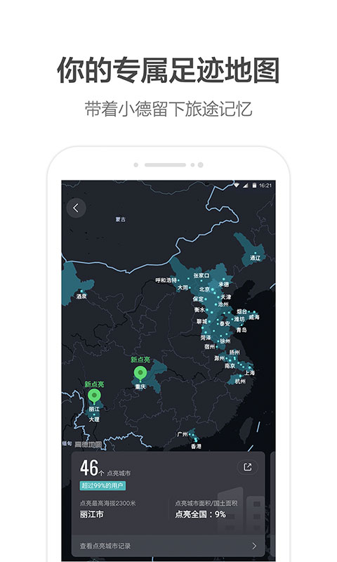 
高德地图车机版 最新版2025