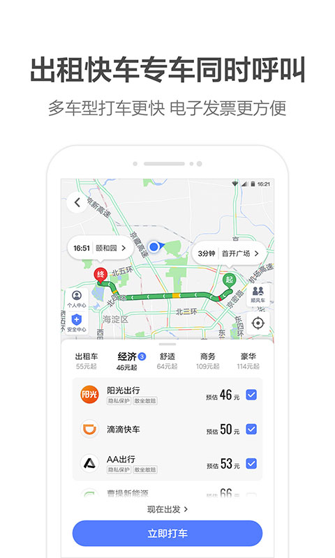 
高德地图车机版 最新版2025