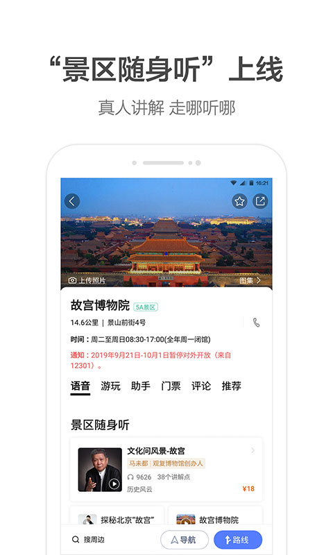 
高德地图车机版 最新版2025