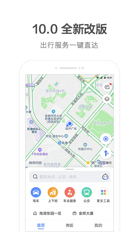 
高德地图车机版 最新版2025