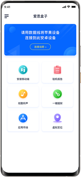 
爱思盒子 加强版
