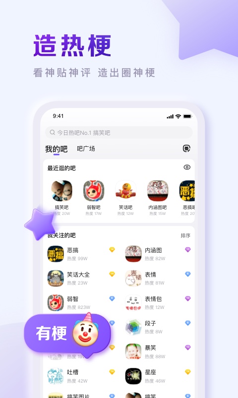 
百度贴吧 2025最新版