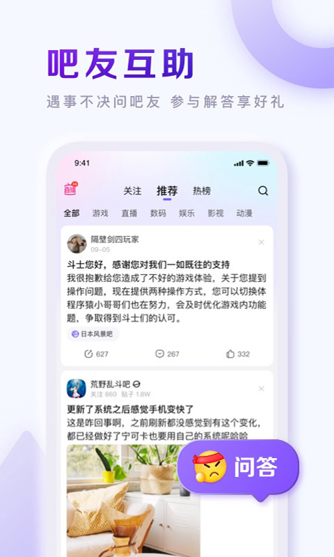 
百度贴吧 2025最新版