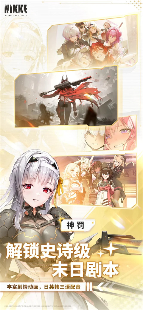 
妮姬 国服版
