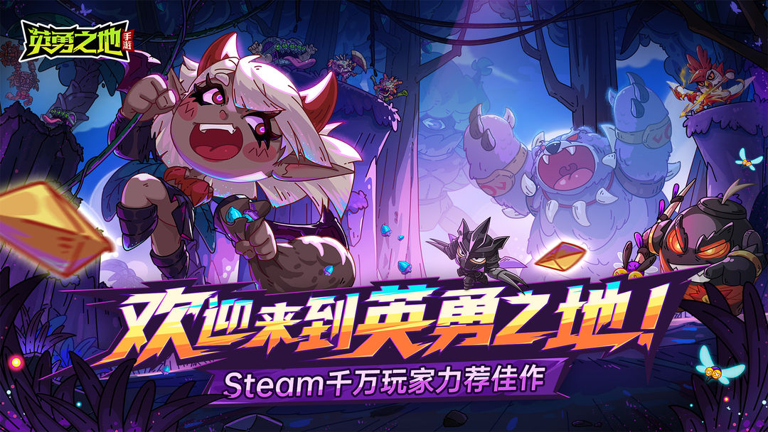 
英勇之地 手游下载正版