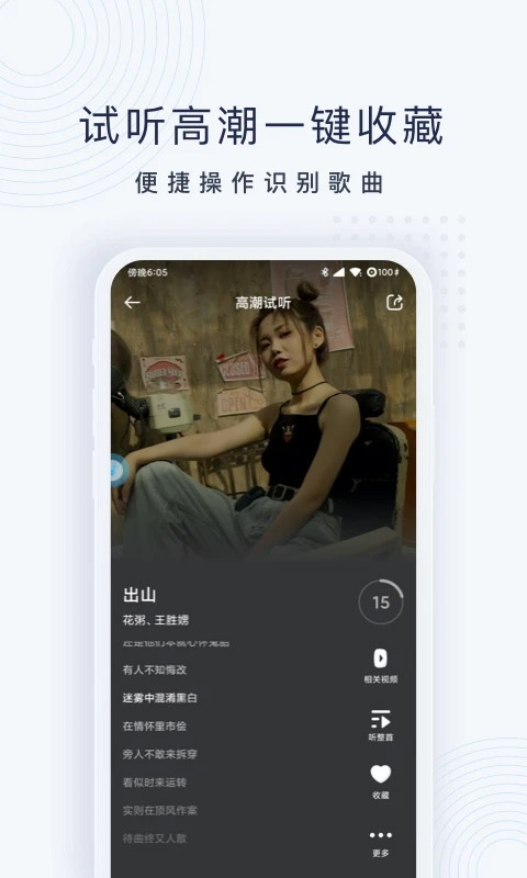 
浮浮雷达 听歌识曲