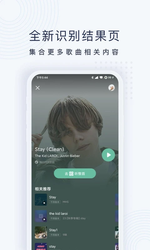 
浮浮雷达 听歌识曲