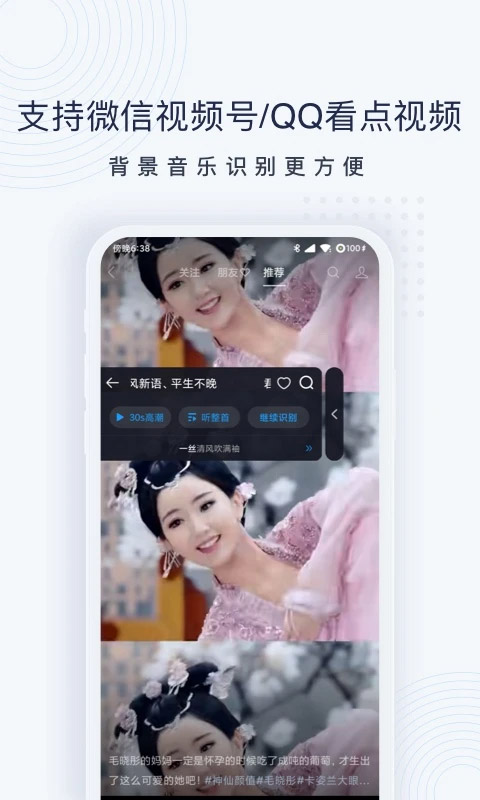 
浮浮雷达 听歌识曲