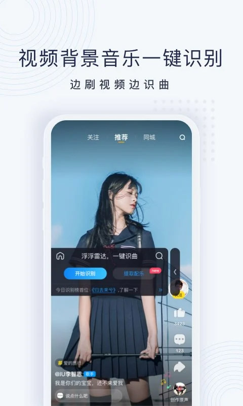 
浮浮雷达 听歌识曲