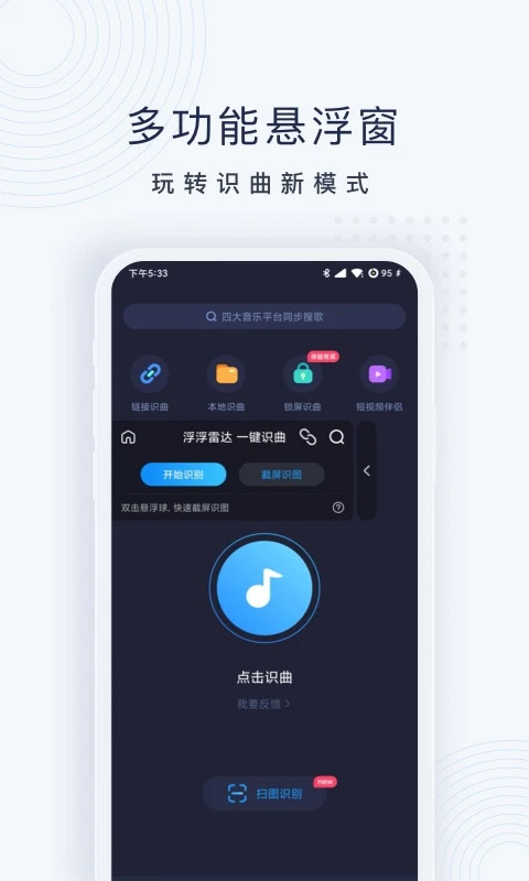 
浮浮雷达 听歌识曲