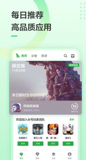 
豌豆荚 官方下载