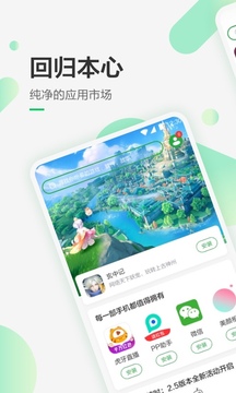 
豌豆荚 官方下载
