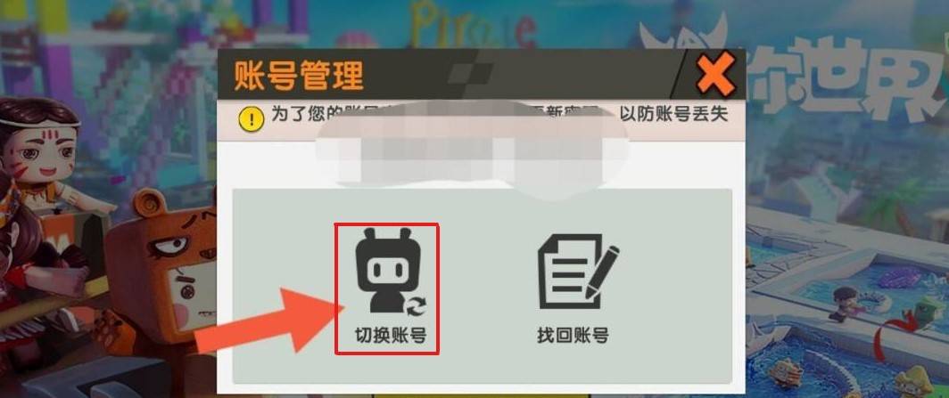 迷你世界怎么注册新账号2025年