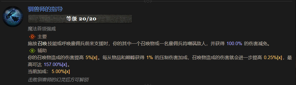 暗黑4驯兽师的指导属性效果一览