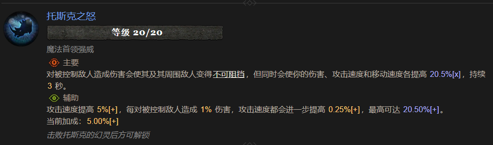 暗黑4托斯克之怒属性效果一览