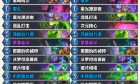 炉石传说漫游翡翠梦境抢先乱斗乘务瞎卡组推荐