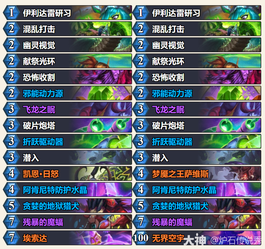 炉石传说漫游翡翠梦境抢先乱斗星舰瞎卡组推荐