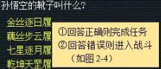 《梦幻西游》大闹天宫副本攻略