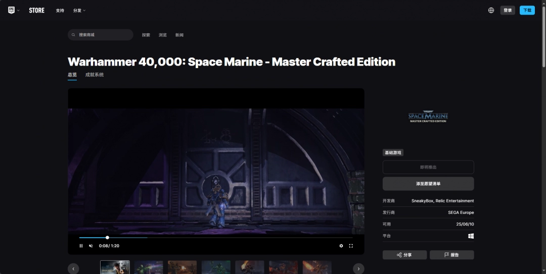 《战锤40K：星际战士复刻版》游戏下载网址介绍