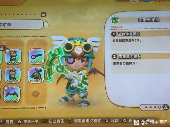 《幻想生活i》快速刷传奇石头和角方法介绍