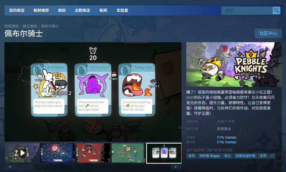 《佩布尔骑士》游戏下载网址介绍