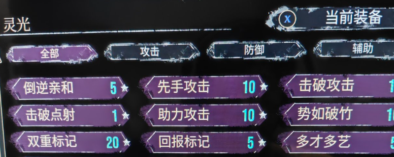 《光与影：33号远征队》维尔索符文配置分享
