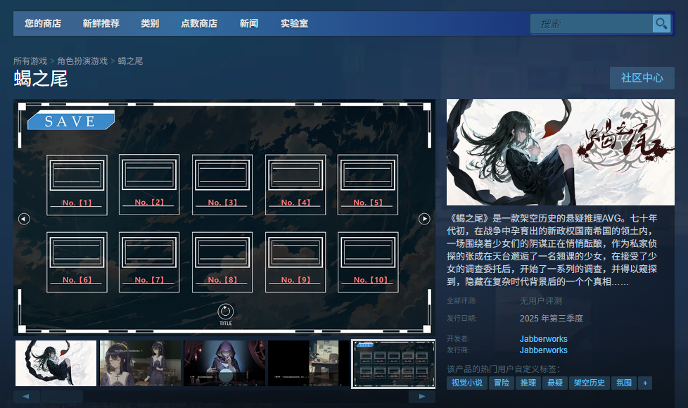 《蝎之尾》下载安装教程介绍