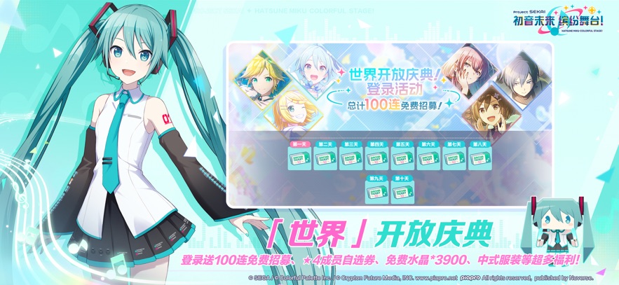 
初音未来：缤纷舞台 中文版下载官服