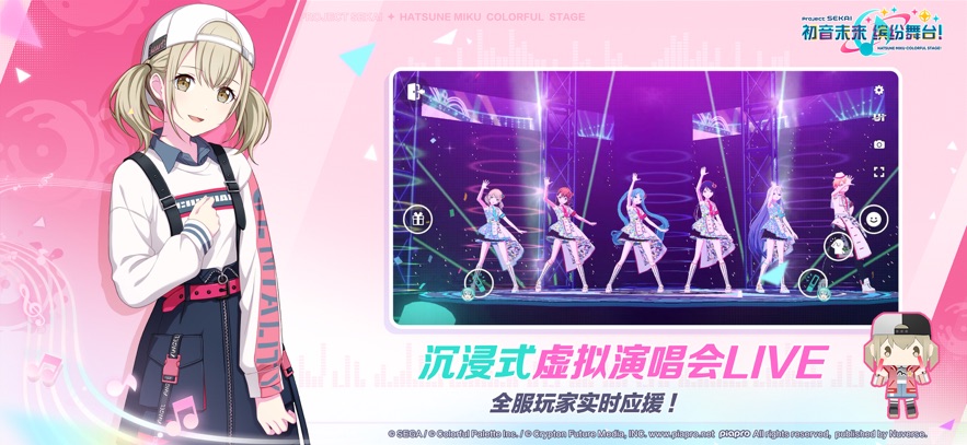 
初音未来：缤纷舞台 中文版下载官服