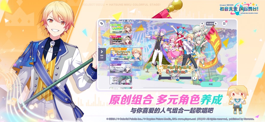 
初音未来：缤纷舞台 中文版下载官服
