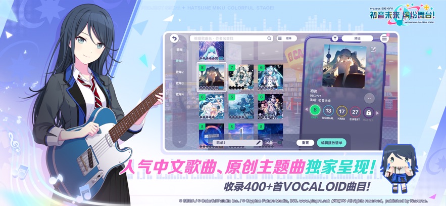 
初音未来：缤纷舞台 中文版下载官服