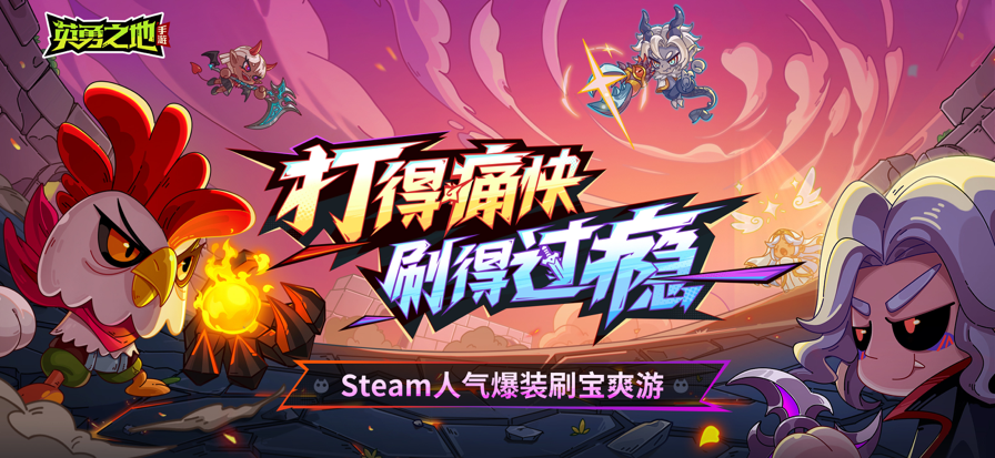 
英勇之地 手游官网版