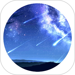 星空动态壁纸 官网版