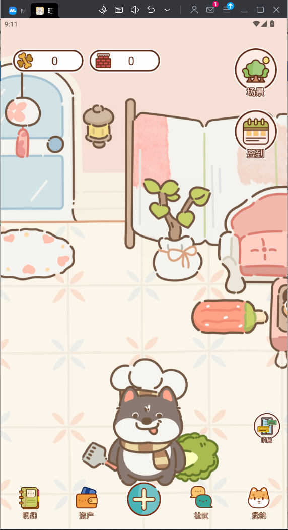 
旺财账本