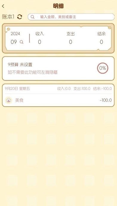 
旺财账本